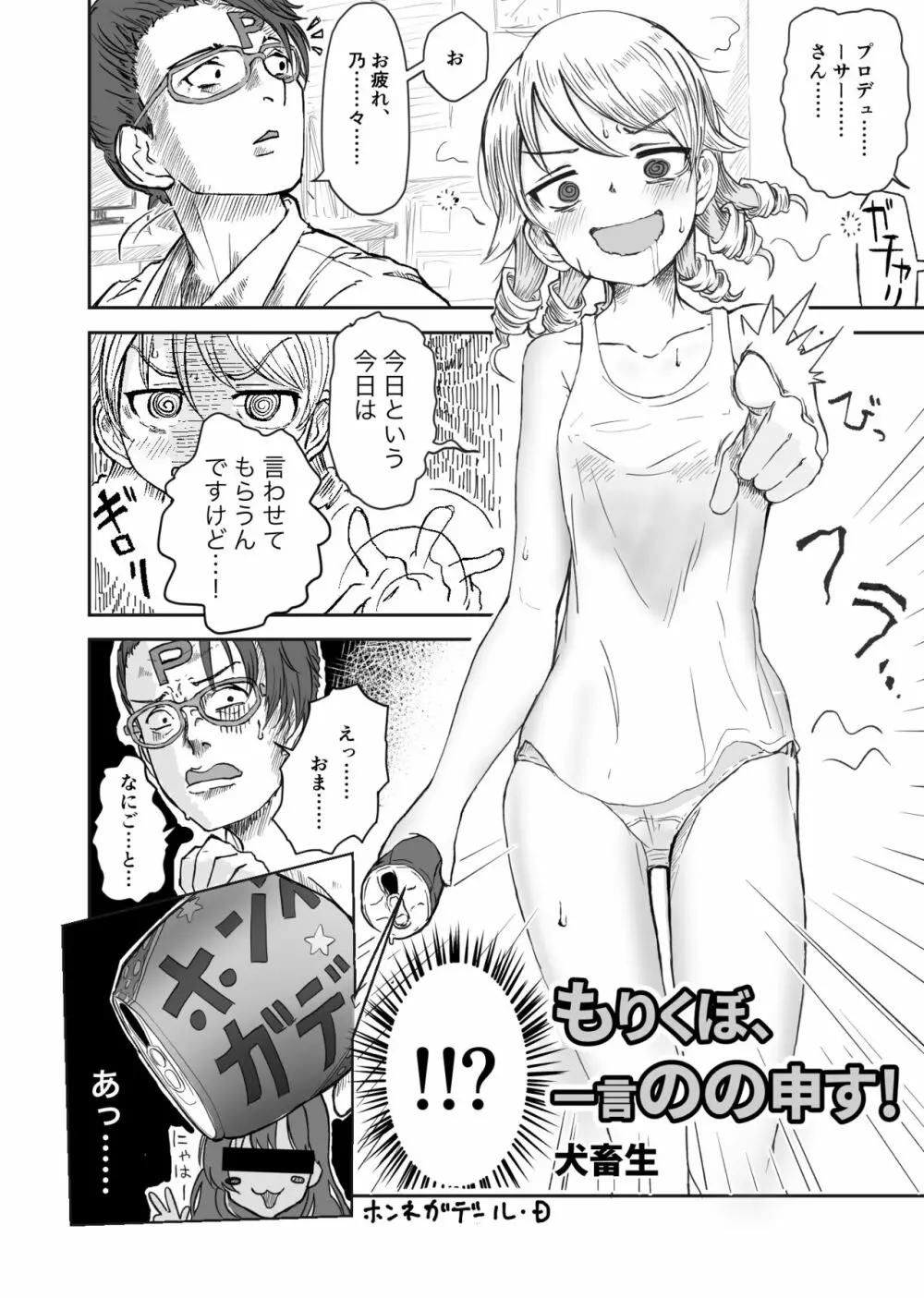 もりくぼー言のの申す! - page1