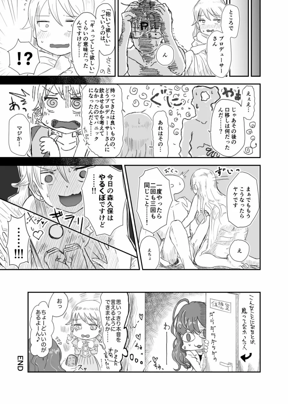 もりくぼー言のの申す! - page10