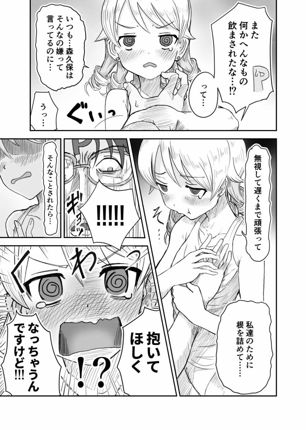 もりくぼー言のの申す! - page2