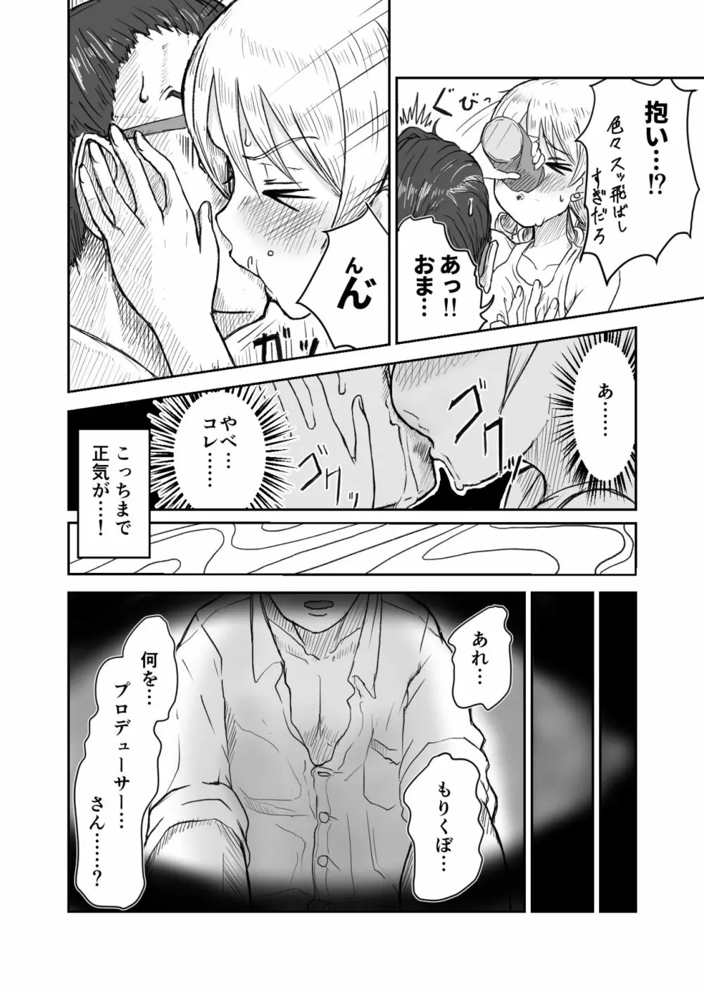 もりくぼー言のの申す! - page3