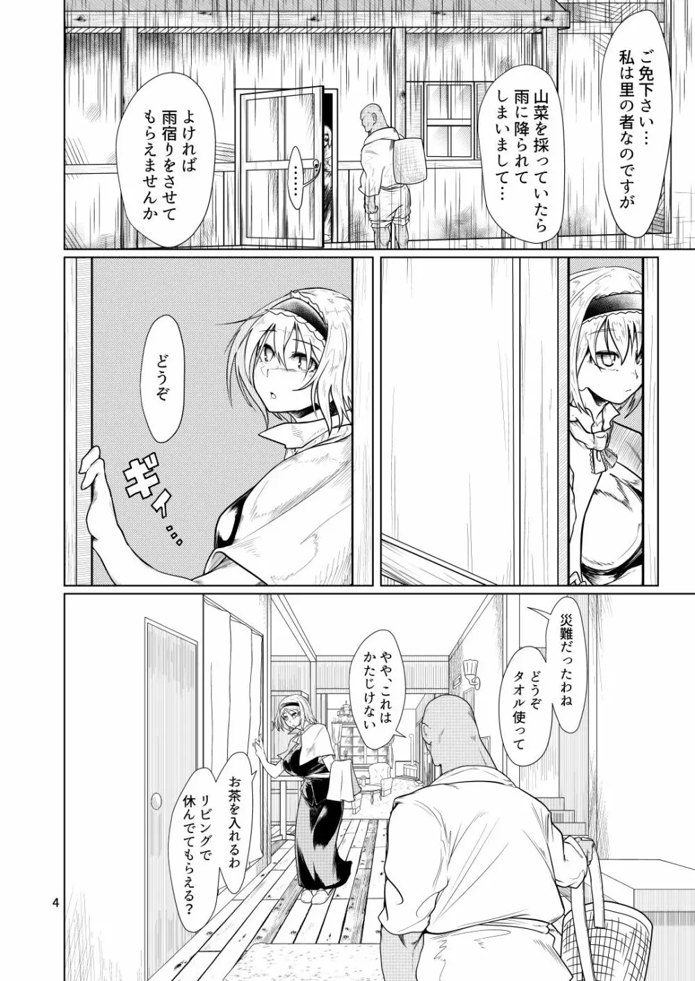 今日のアリスんち - page3