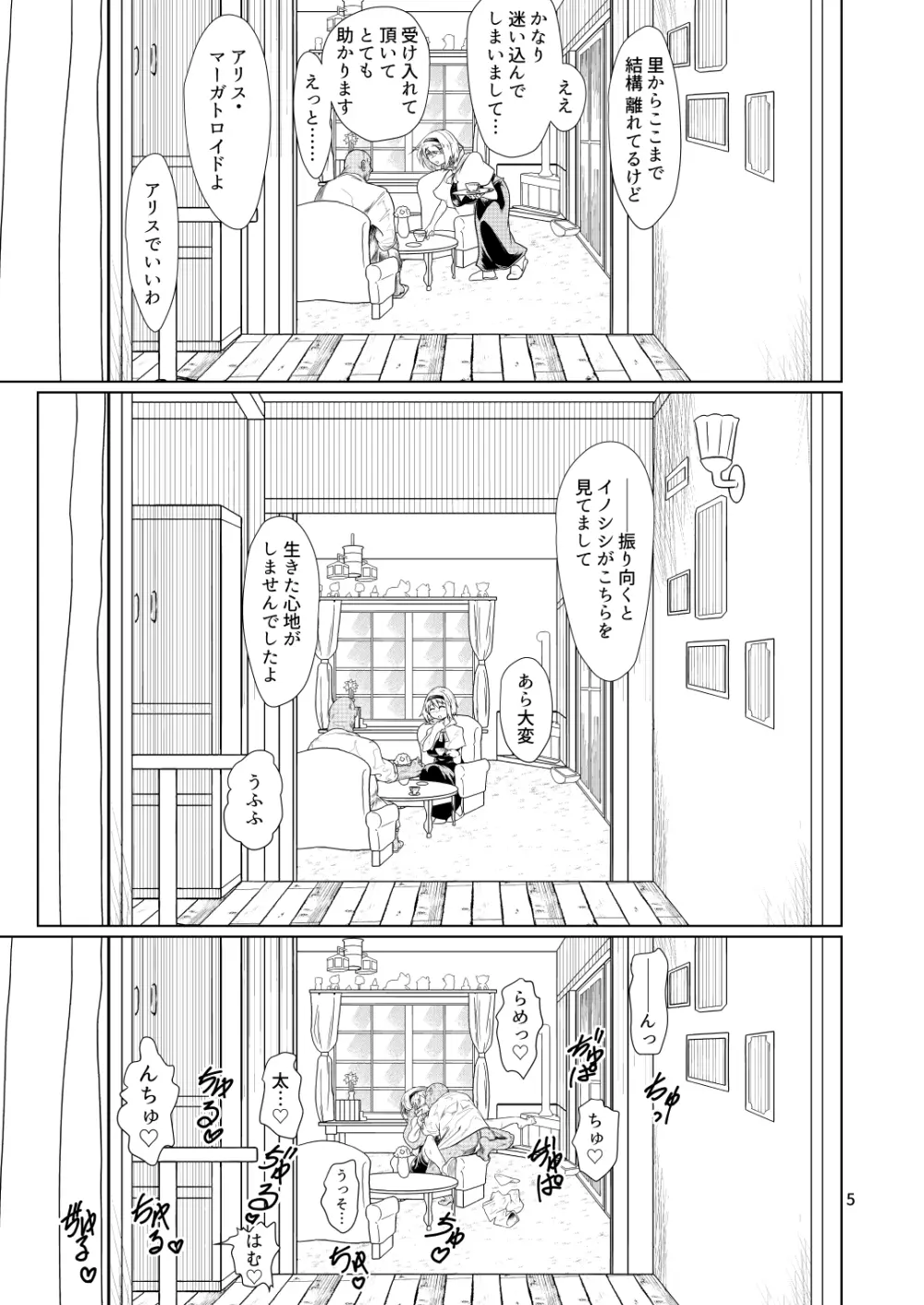 今日のアリスんち - page4