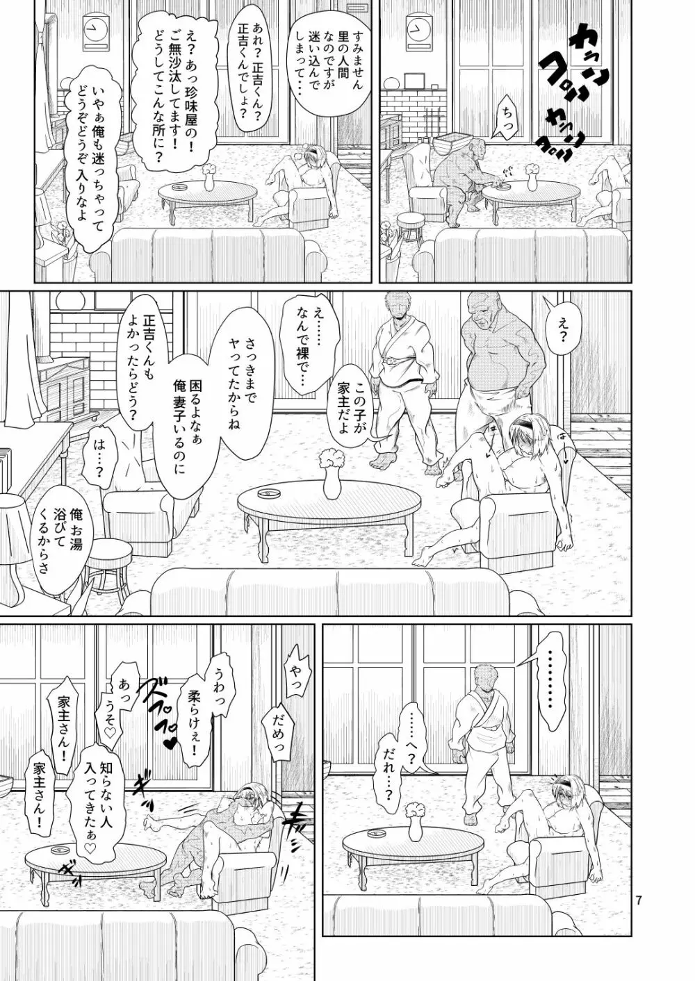 今日のアリスんち - page6