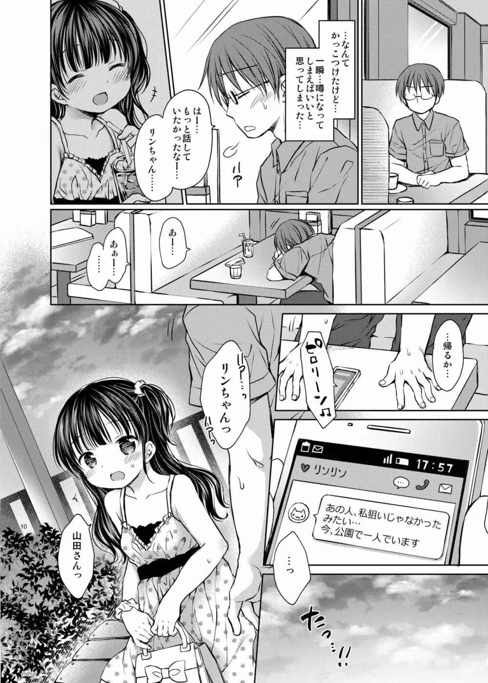 推しメンアイドル♀と マジLoveセックス初体験 - page10