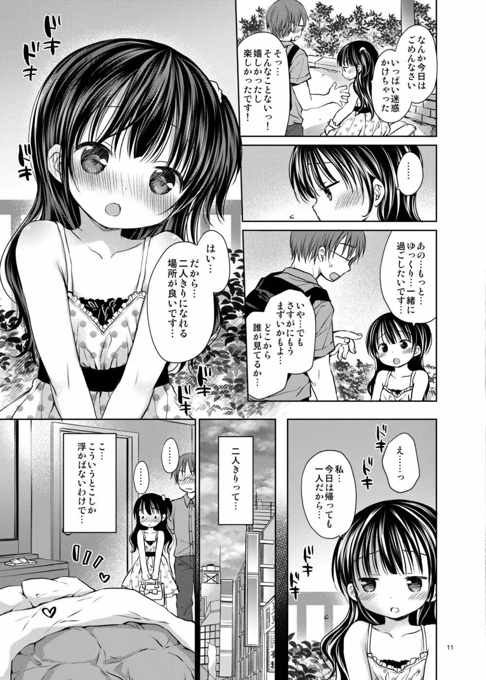 推しメンアイドル♀と マジLoveセックス初体験 - page11