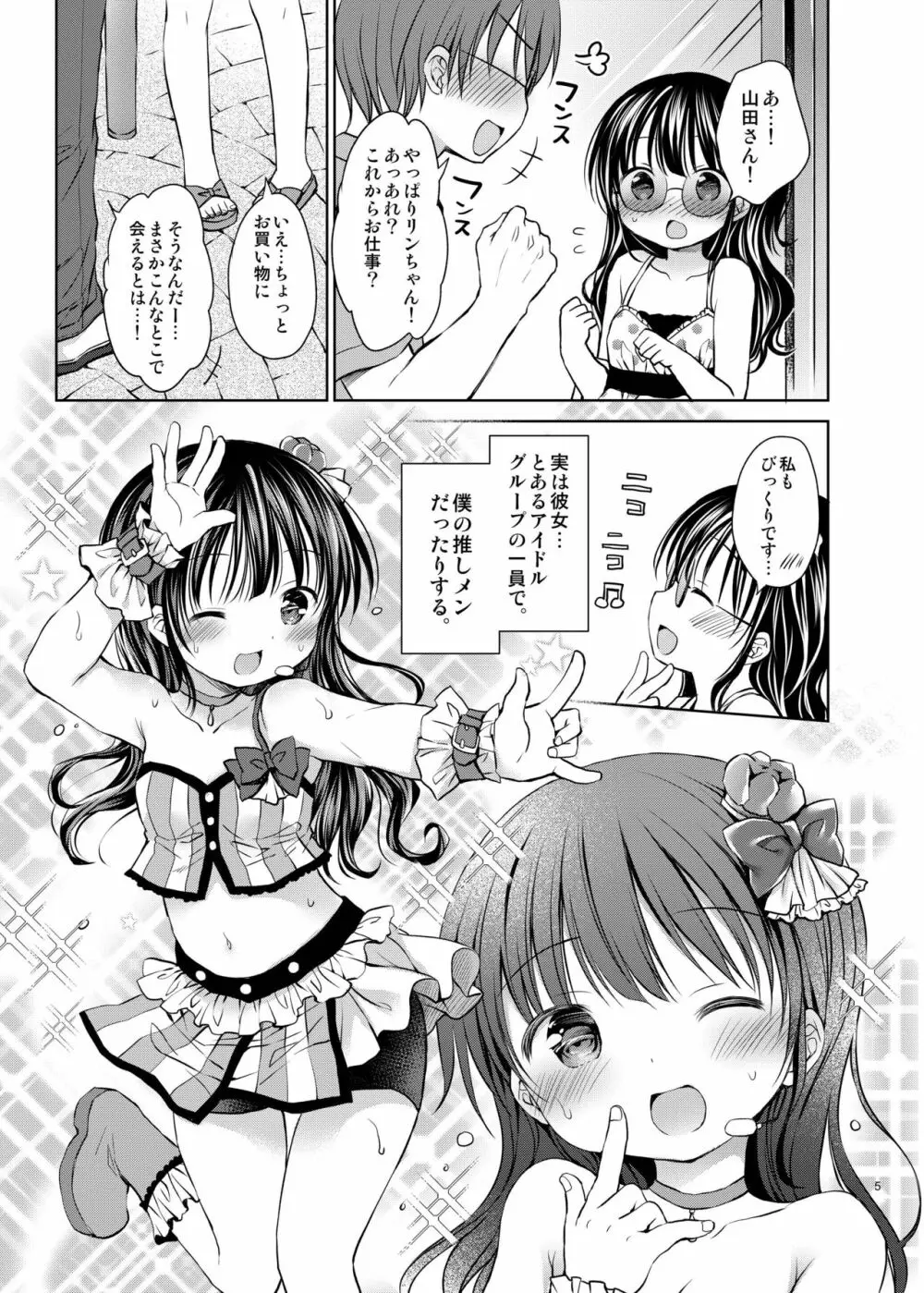 推しメンアイドル♀と マジLoveセックス初体験 - page5