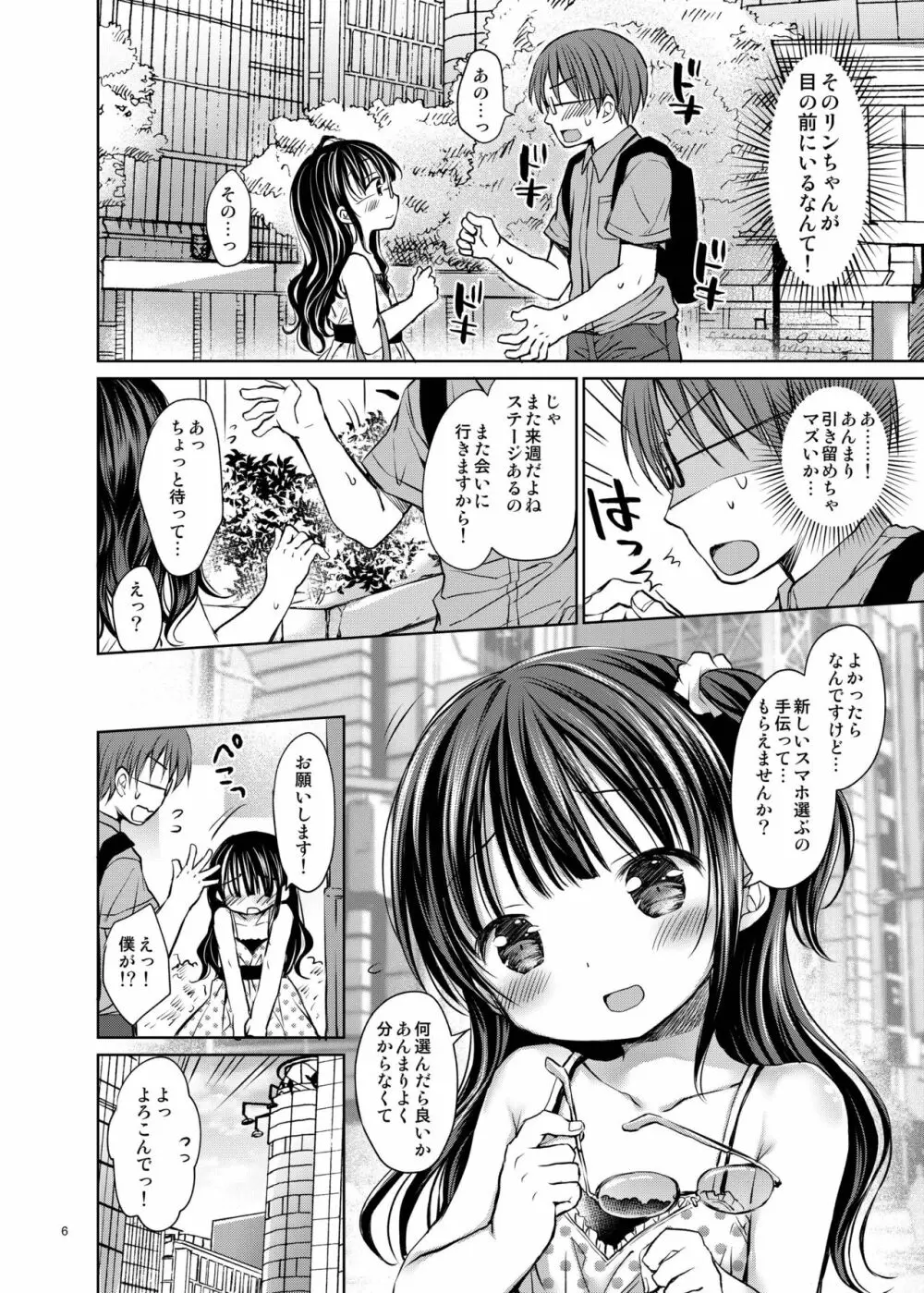 推しメンアイドル♀と マジLoveセックス初体験 - page6