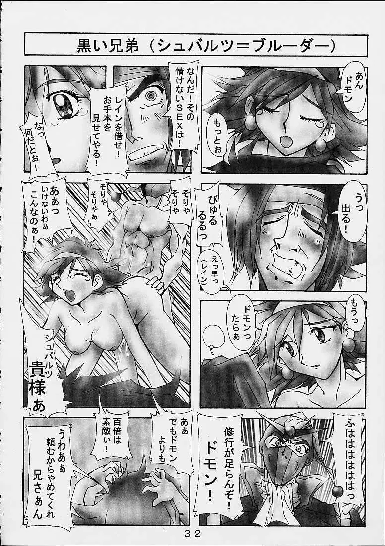 大惨事スーパーエロボット一性戦DRIX - page31