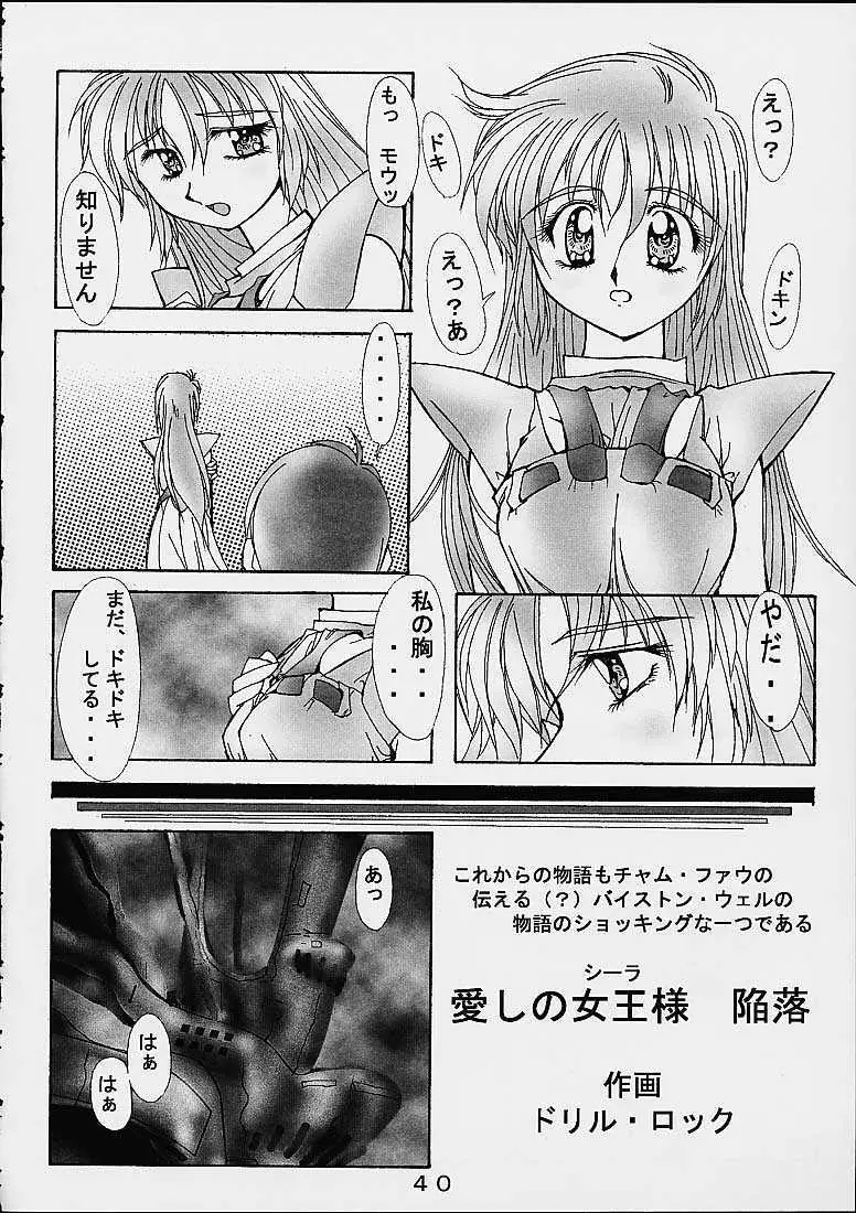 大惨事スーパーエロボット一性戦DRIX - page39
