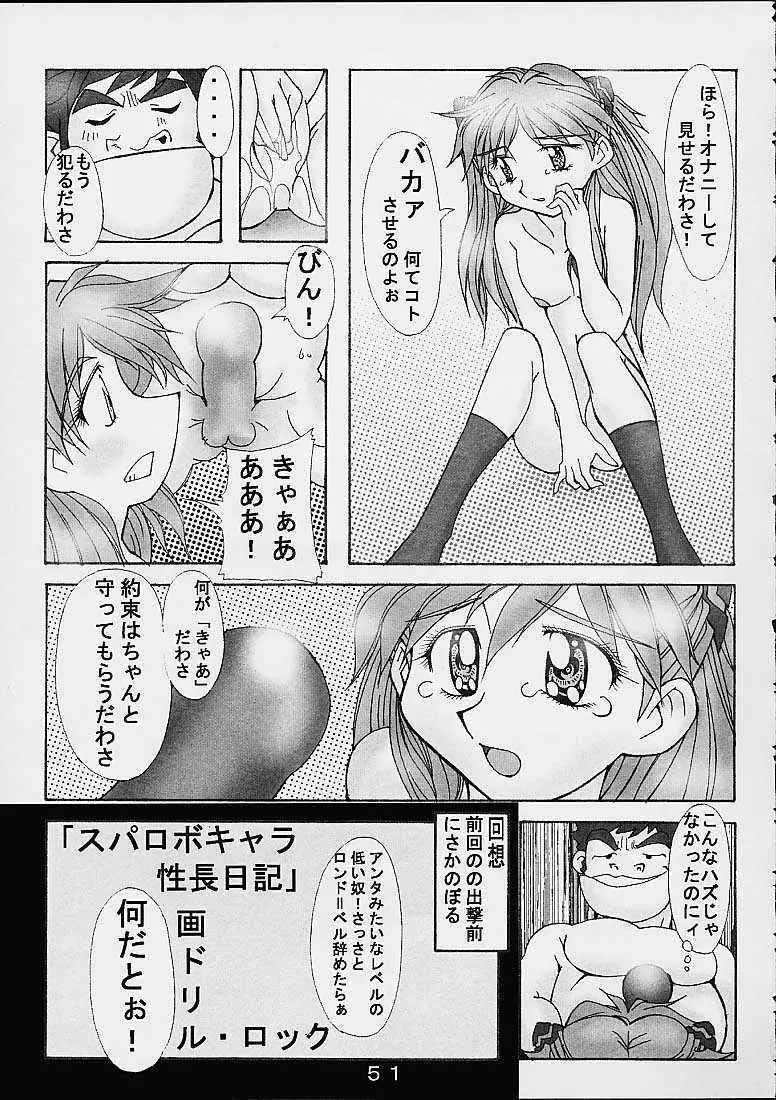 大惨事スーパーエロボット一性戦DRIX - page50
