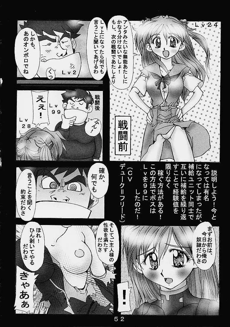 大惨事スーパーエロボット一性戦DRIX - page51