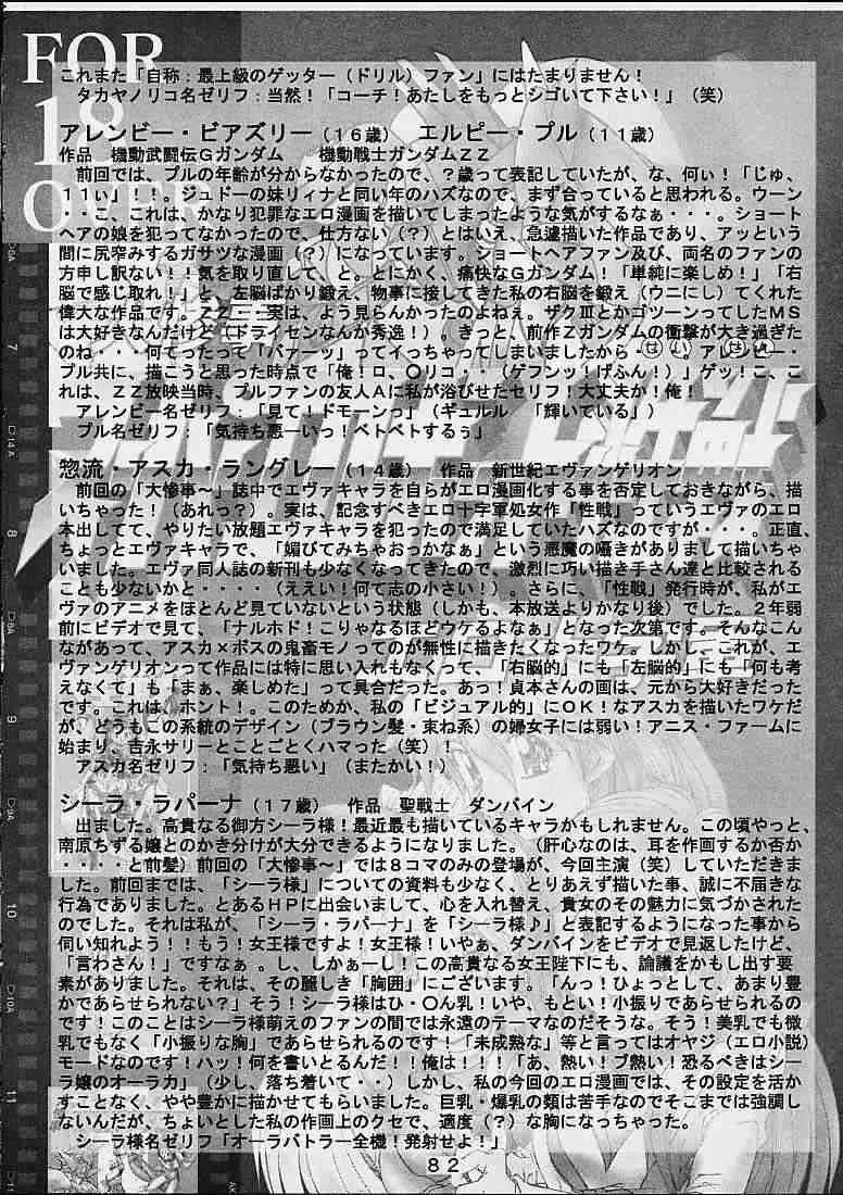 大惨事スーパーエロボット一性戦DRIX - page81