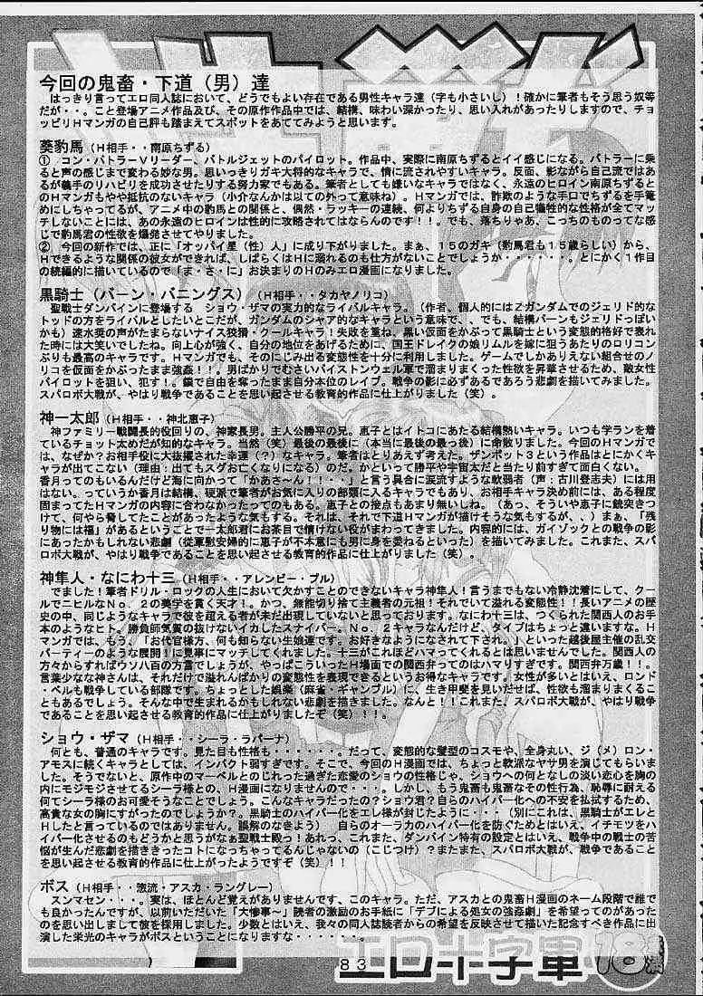 大惨事スーパーエロボット一性戦DRIX - page82