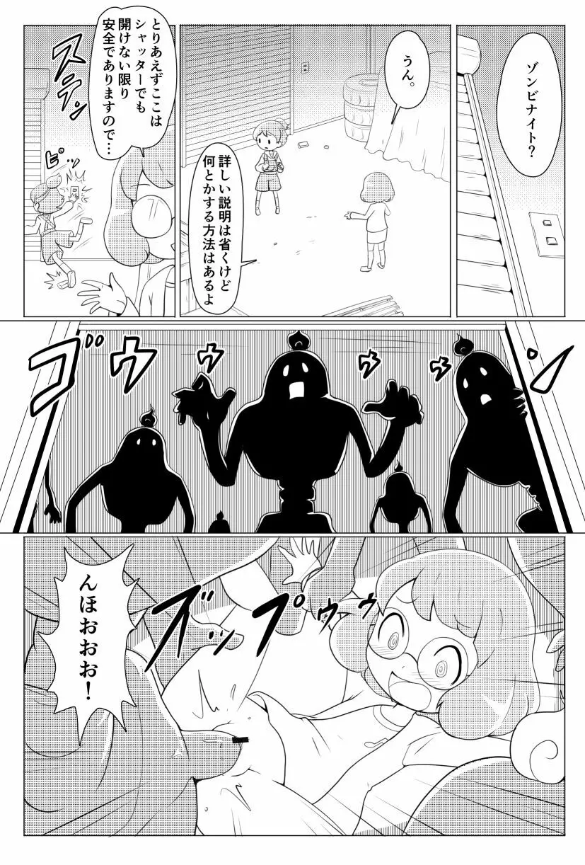 ようこちゃんゾンビナイト - page2