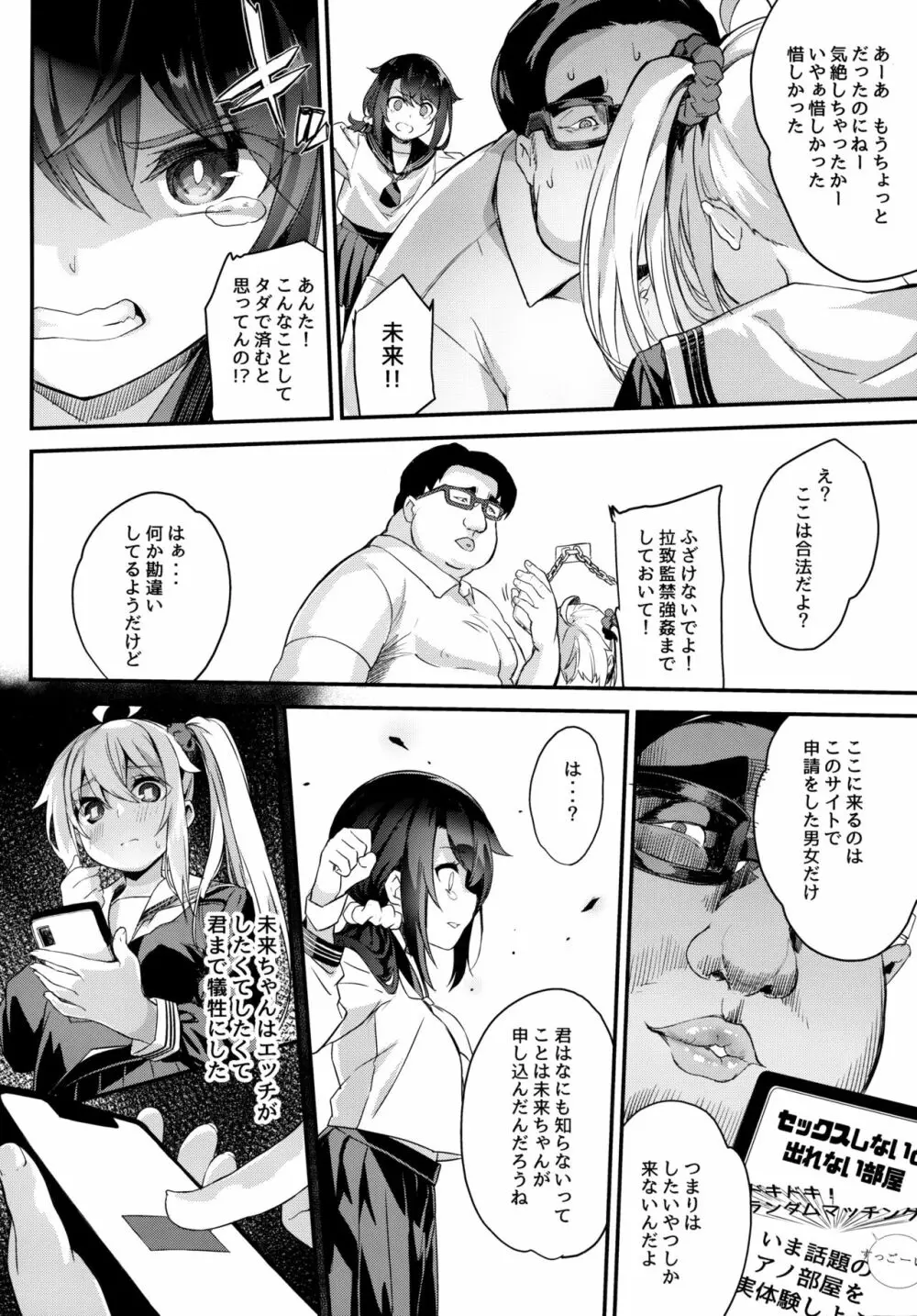 セックスしないと出れない部屋 - page19