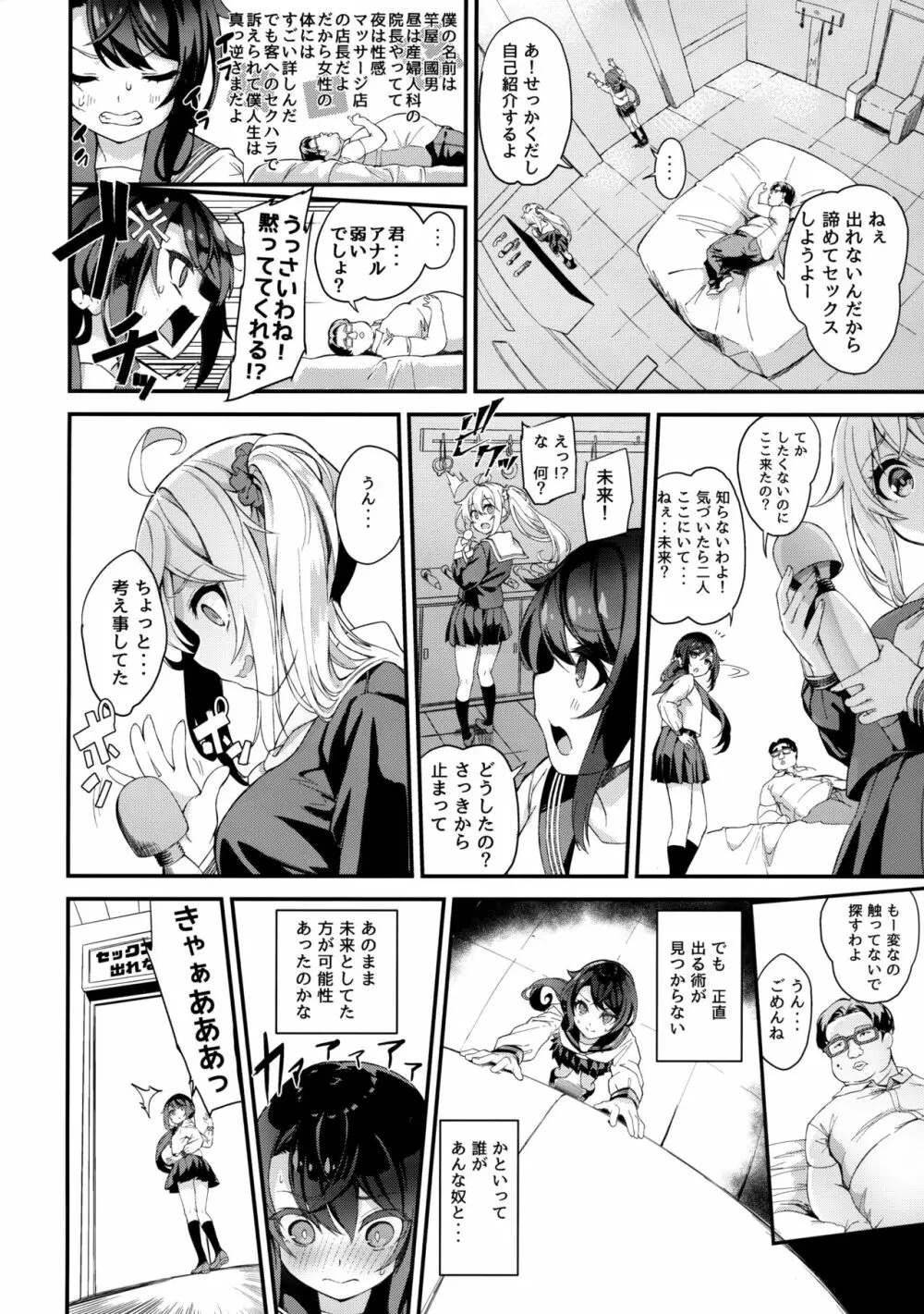 セックスしないと出れない部屋 - page7