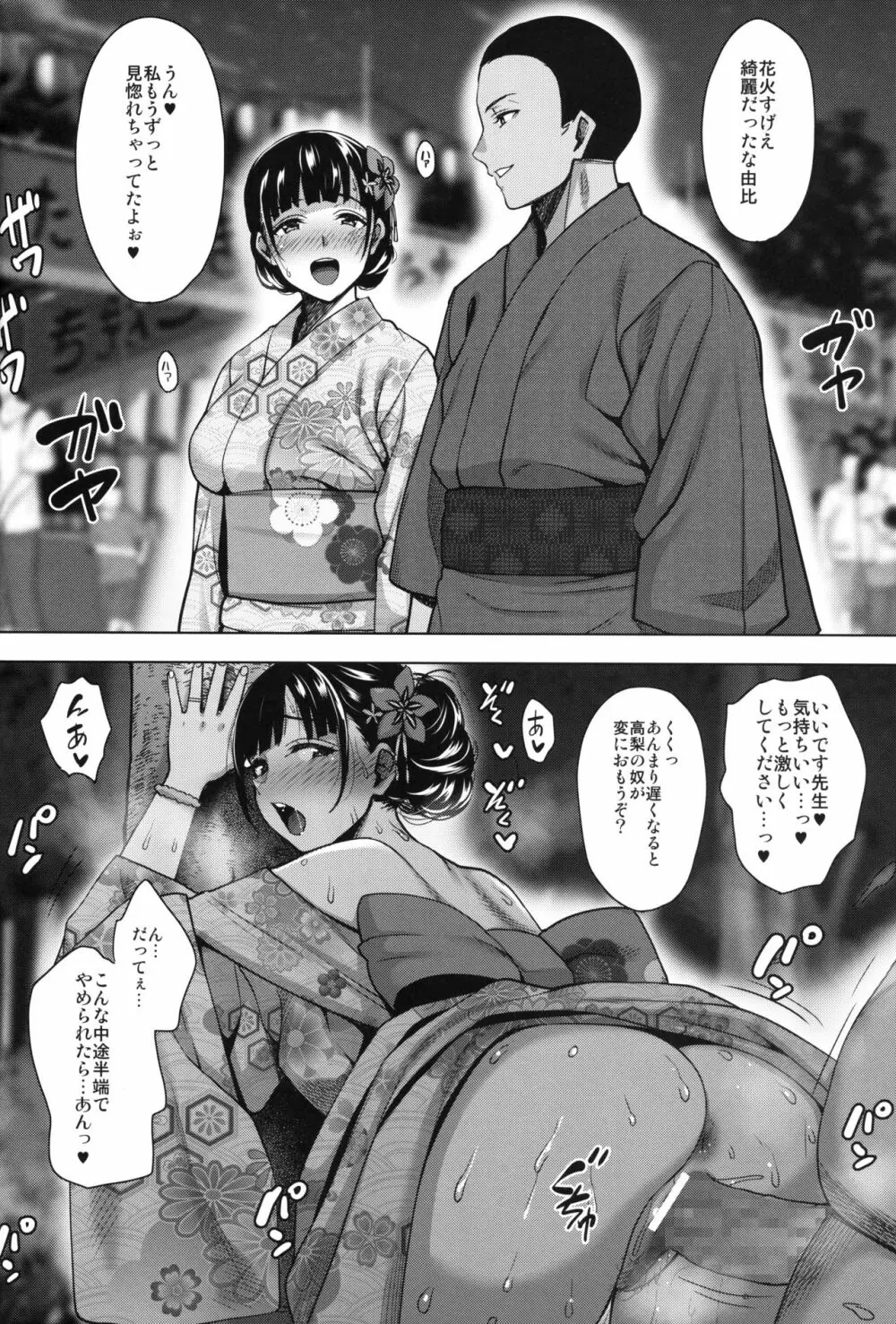 夏が終わるまで 夏の終わり 完結編 - page39