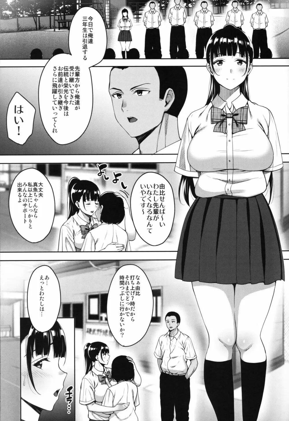 夏が終わるまで 夏の終わり 完結編 - page4