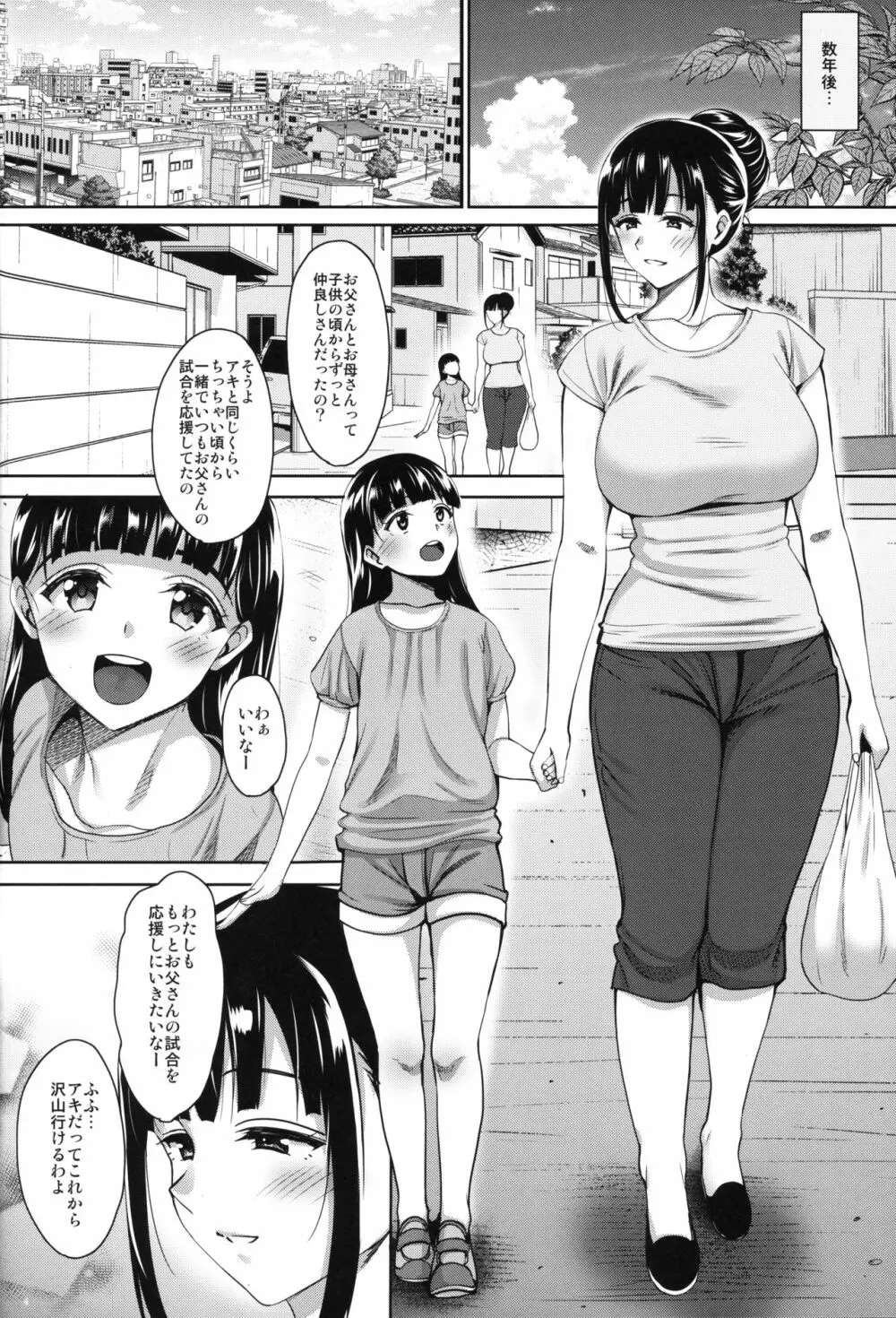 夏が終わるまで 夏の終わり 完結編 - page43