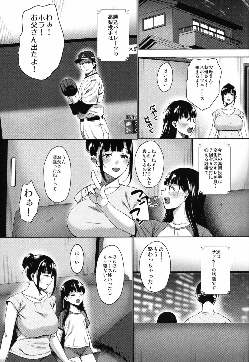 夏が終わるまで 夏の終わり 完結編 - page44