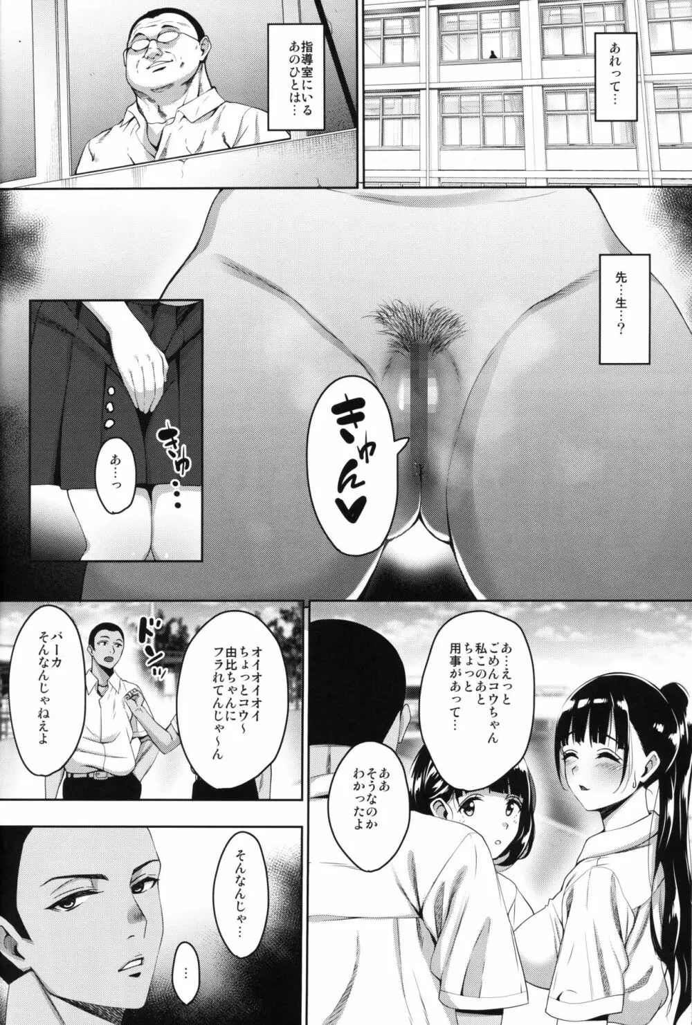 夏が終わるまで 夏の終わり 完結編 - page5