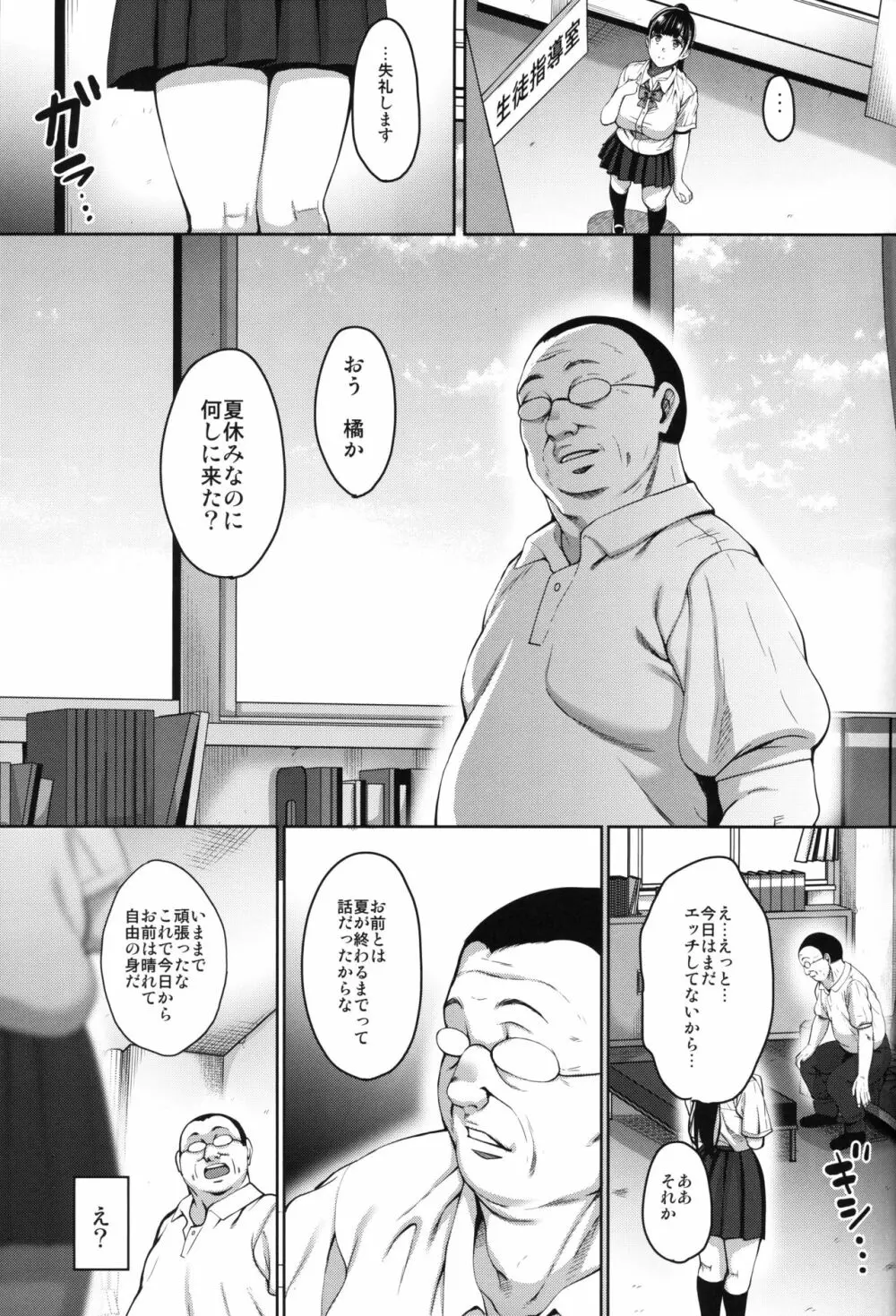 夏が終わるまで 夏の終わり 完結編 - page6