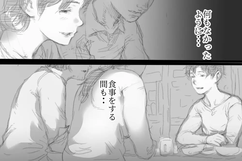 ベタ惚れ妻 - page79