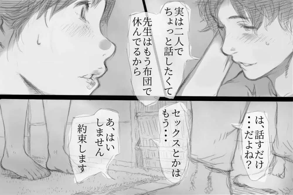 ベタ惚れ妻 - page85