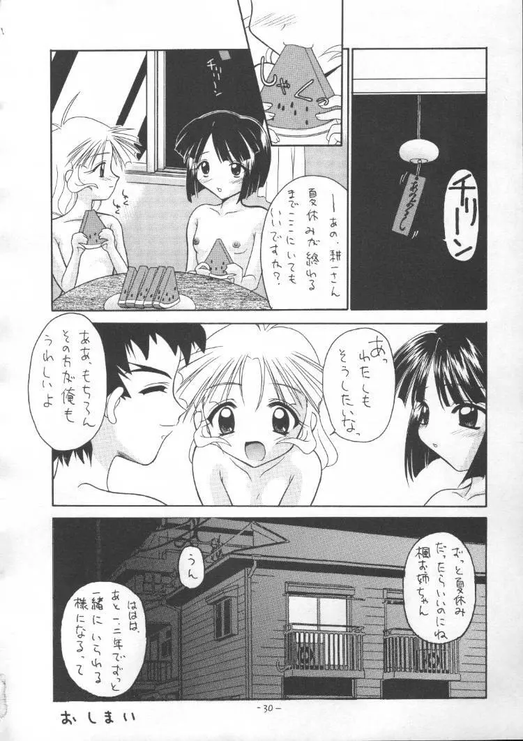 戯 巻の弐 - page29