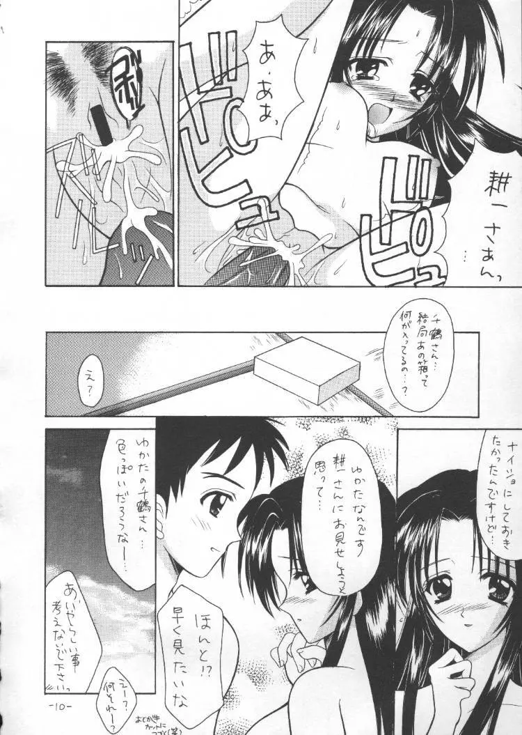 戯 巻の弐 - page9