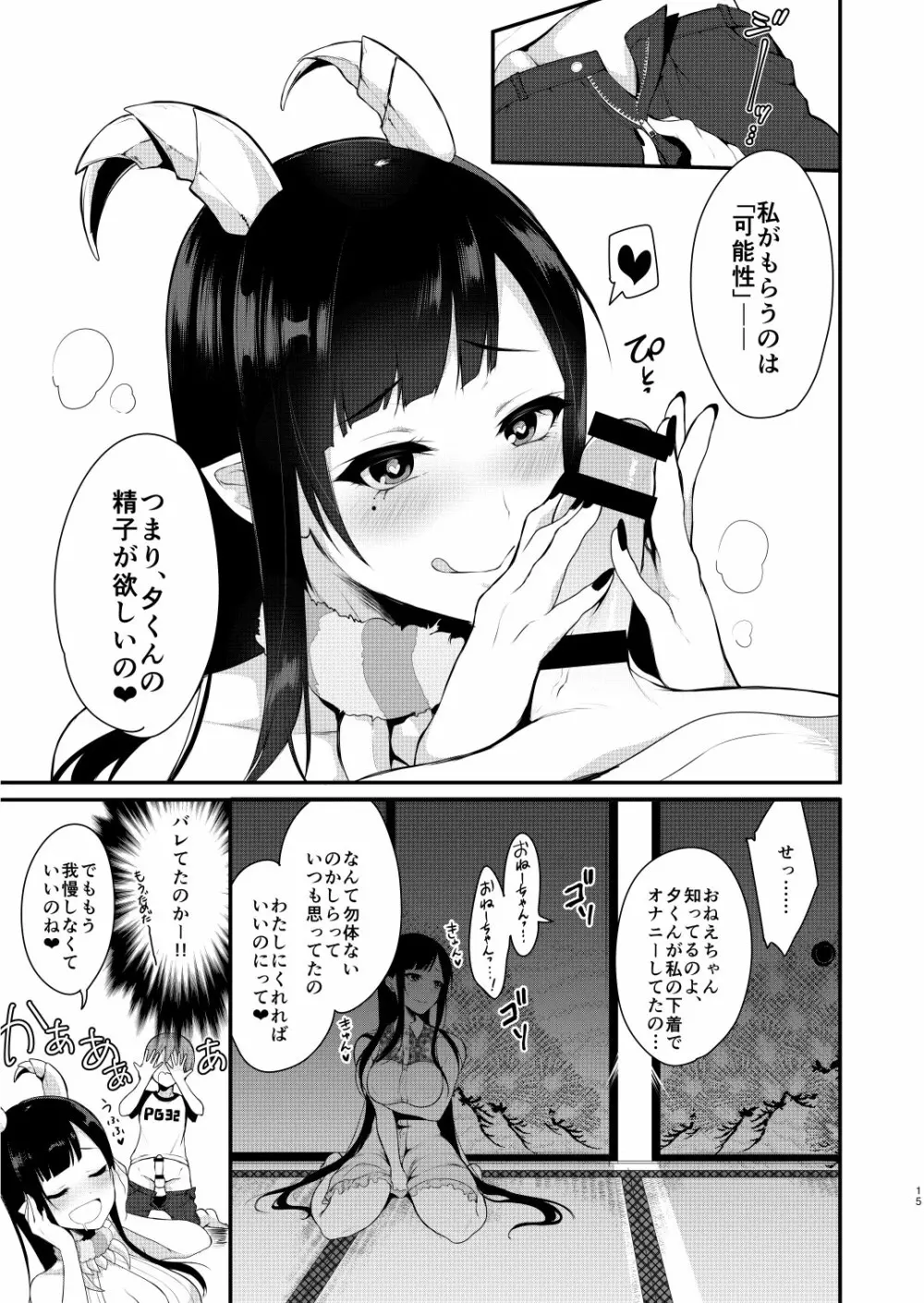 姉なるもの - page10