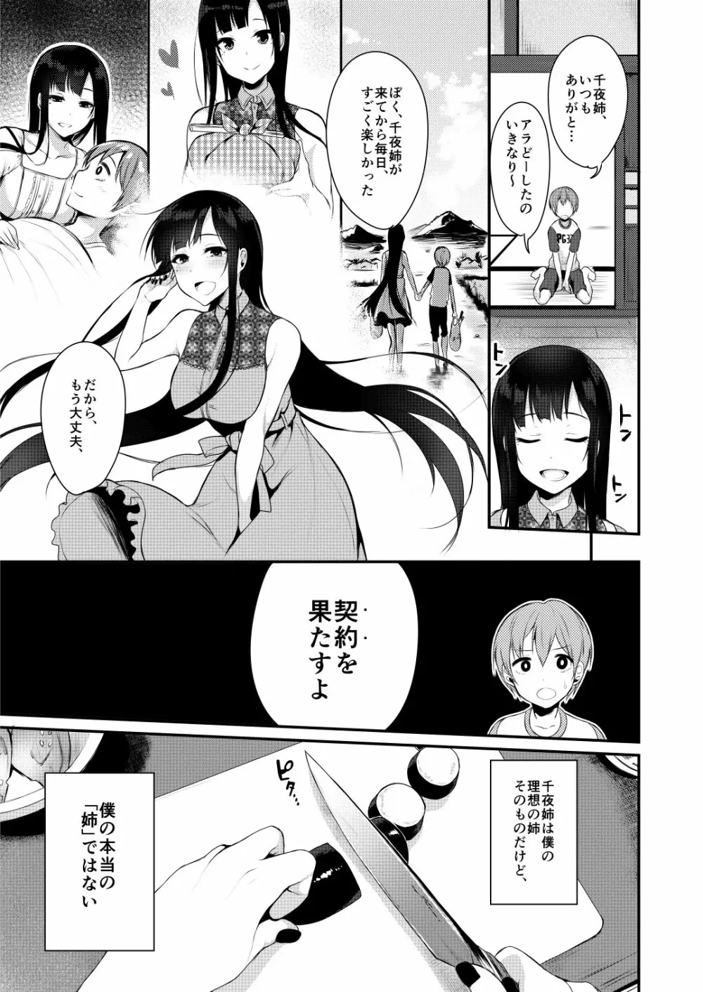 姉なるもの - page6