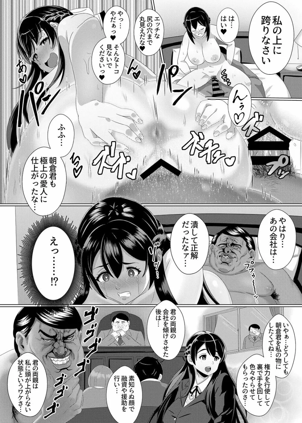 S級社長令嬢愛人契約 - page19