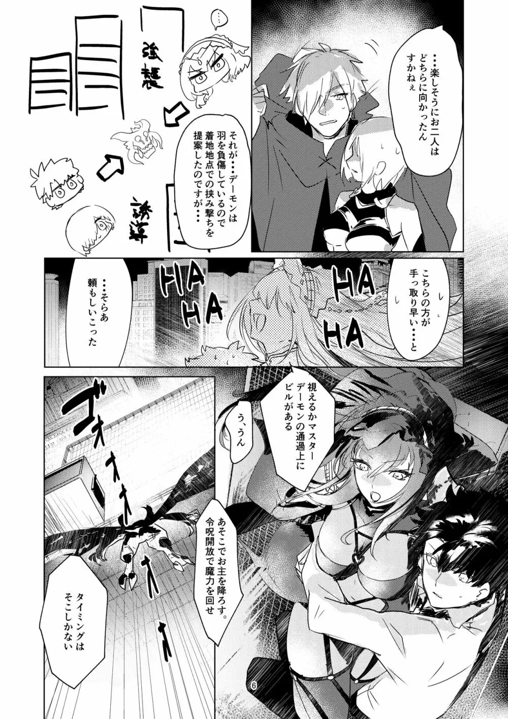 脆くか弱いお前は私の - page6