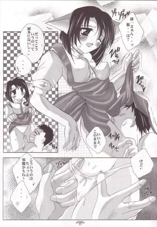 天才プレパラート - page10