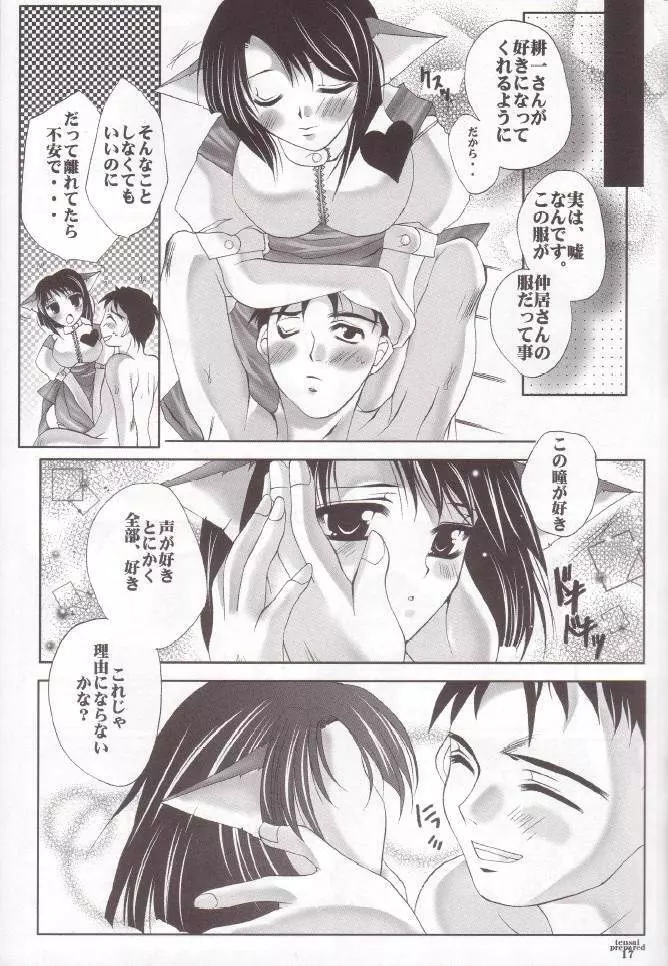 天才プレパラート - page16