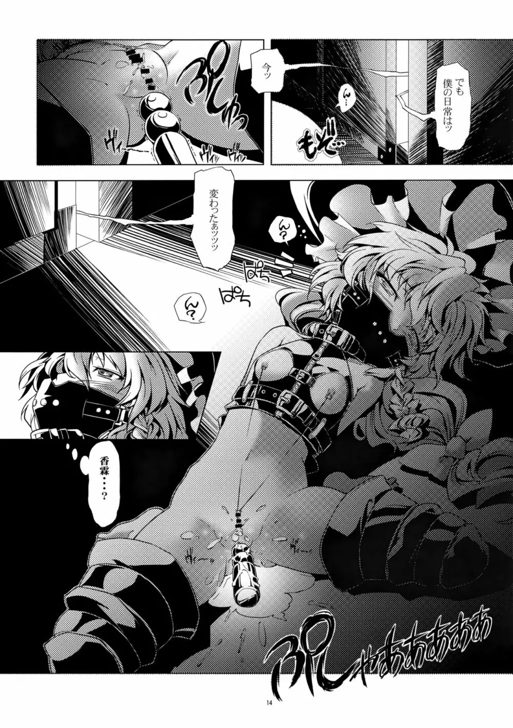 いじめてください咲夜さん - page13