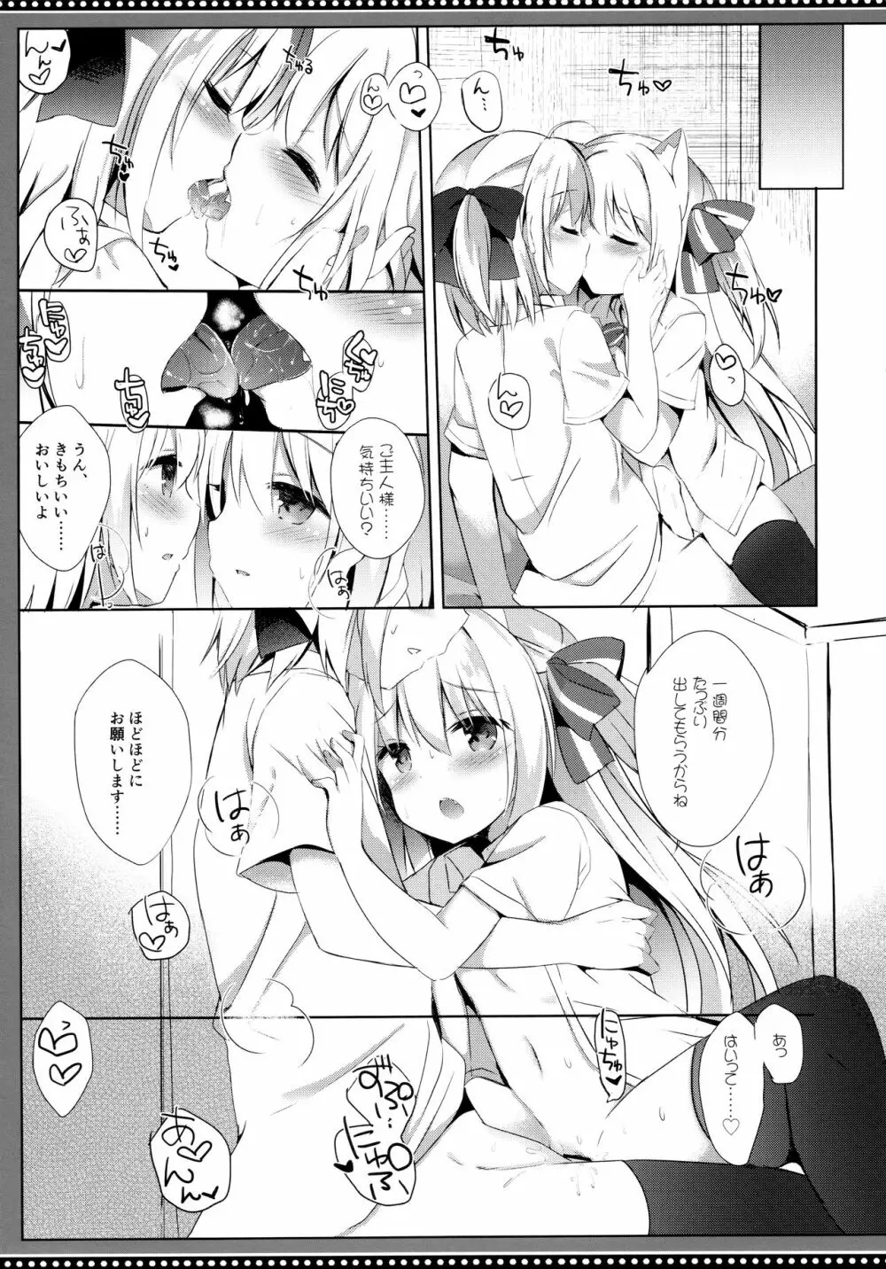 男の娘とこいぬの乱れた性活 番外編 - page11