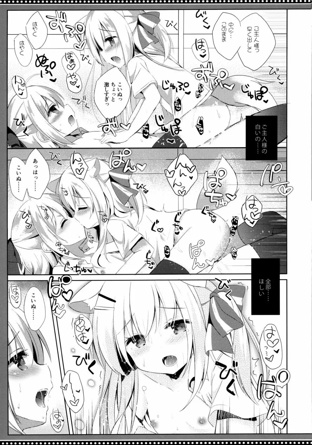 男の娘とこいぬの乱れた性活 番外編 - page13