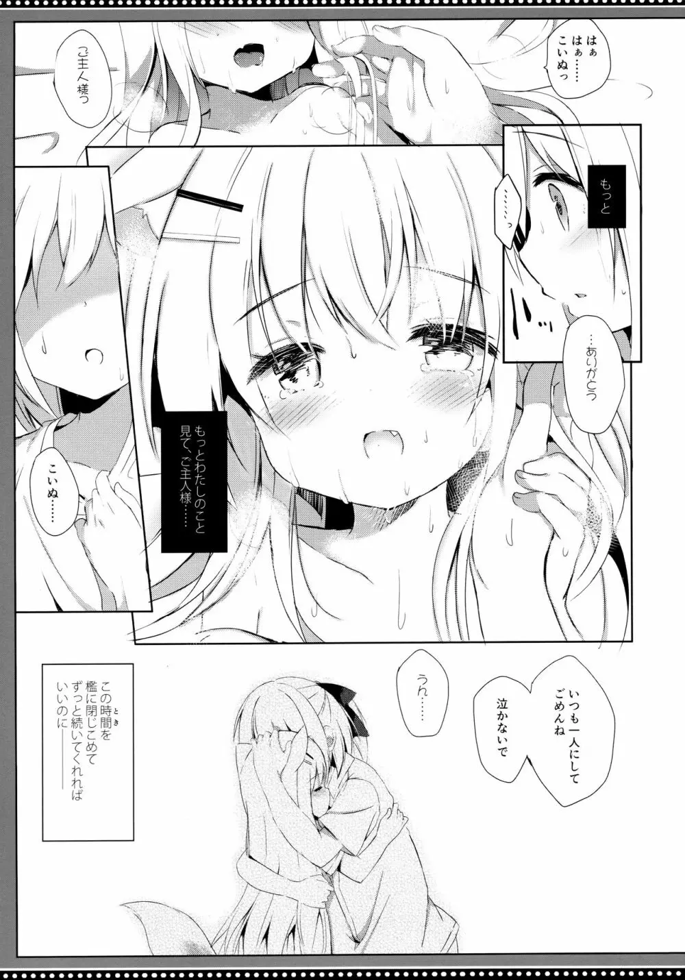 男の娘とこいぬの乱れた性活 番外編 - page19