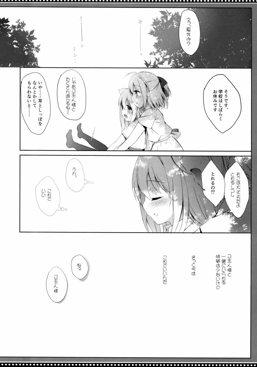 男の娘とこいぬの乱れた性活 番外編 - page20