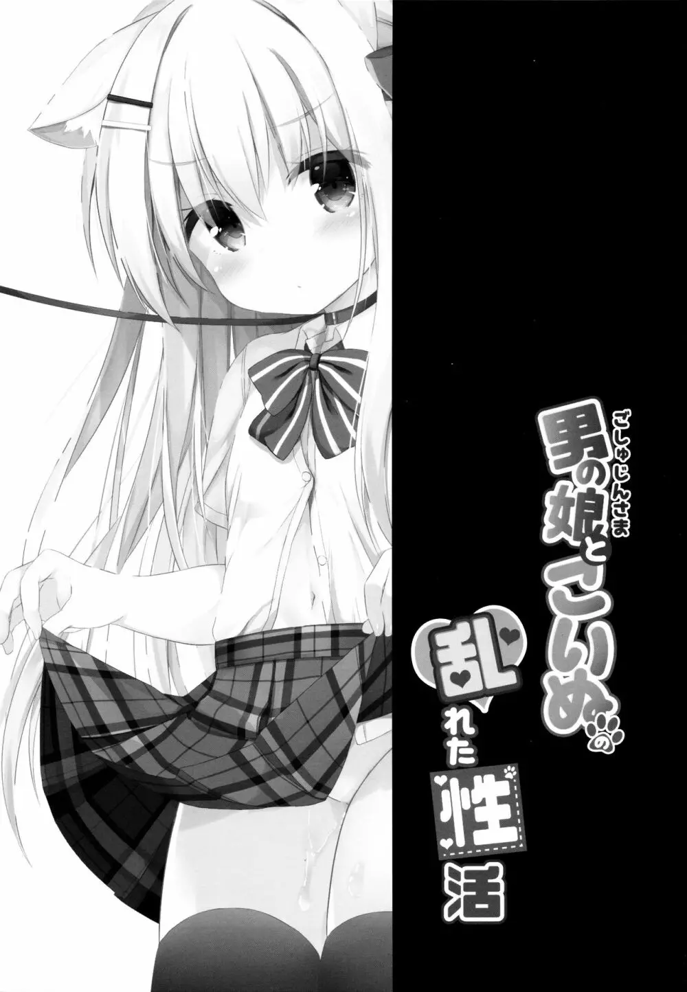 男の娘とこいぬの乱れた性活 番外編 - page3