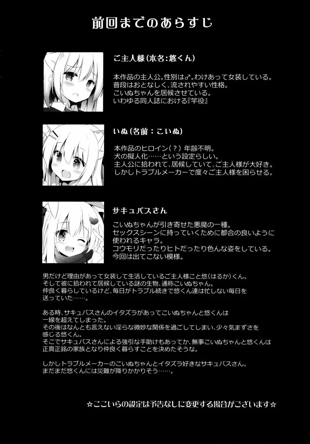 男の娘とこいぬの乱れた性活 番外編 - page4