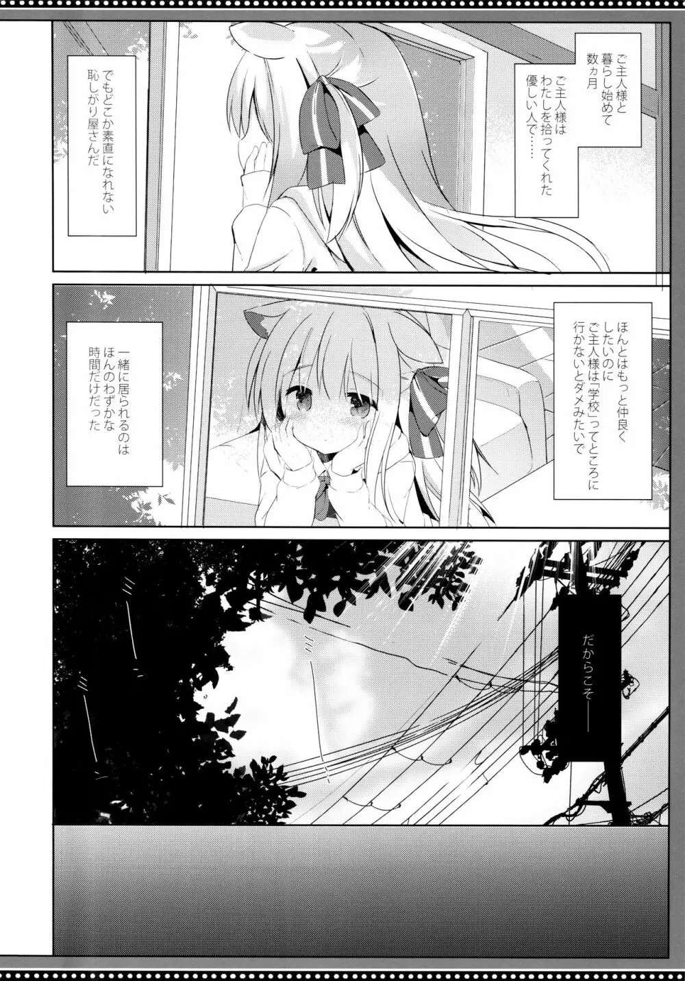 男の娘とこいぬの乱れた性活 番外編 - page6