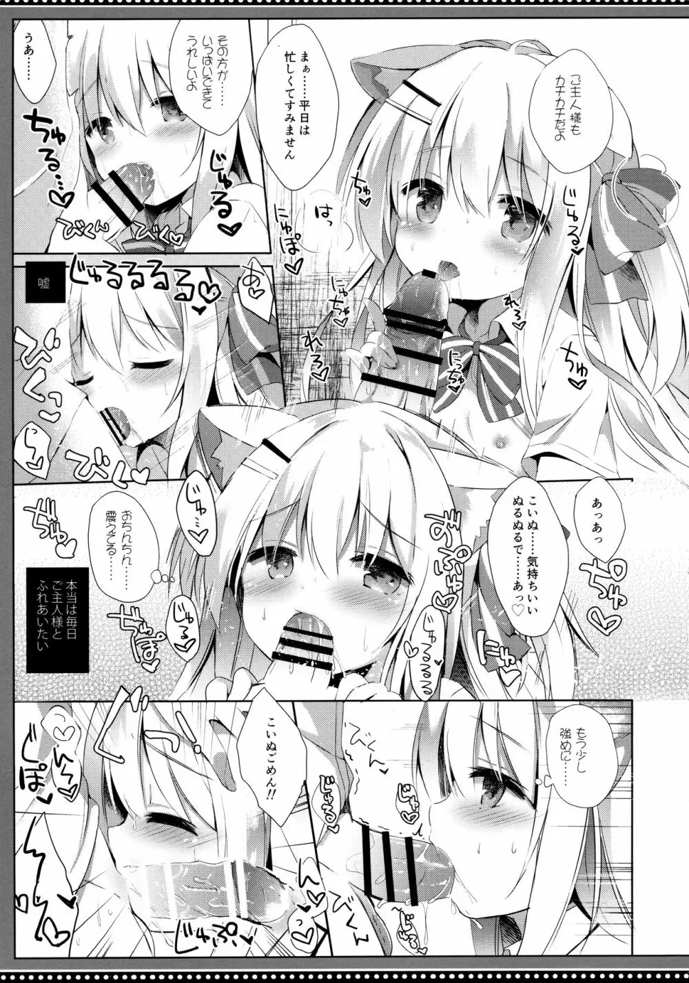 男の娘とこいぬの乱れた性活 番外編 - page9