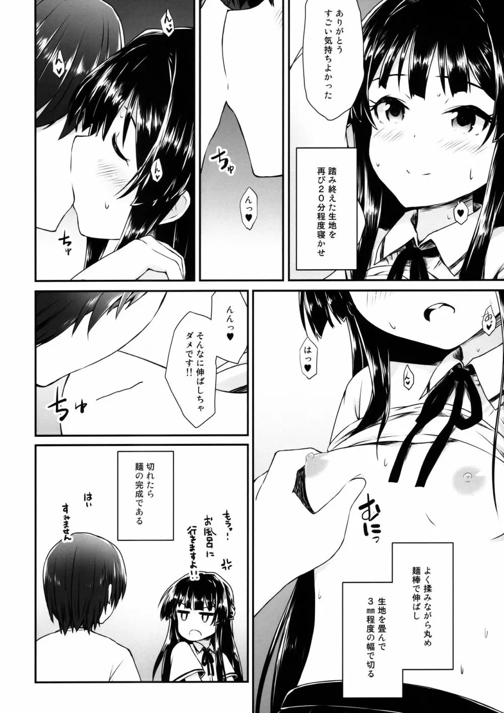 饂飩のつくりかた - page11