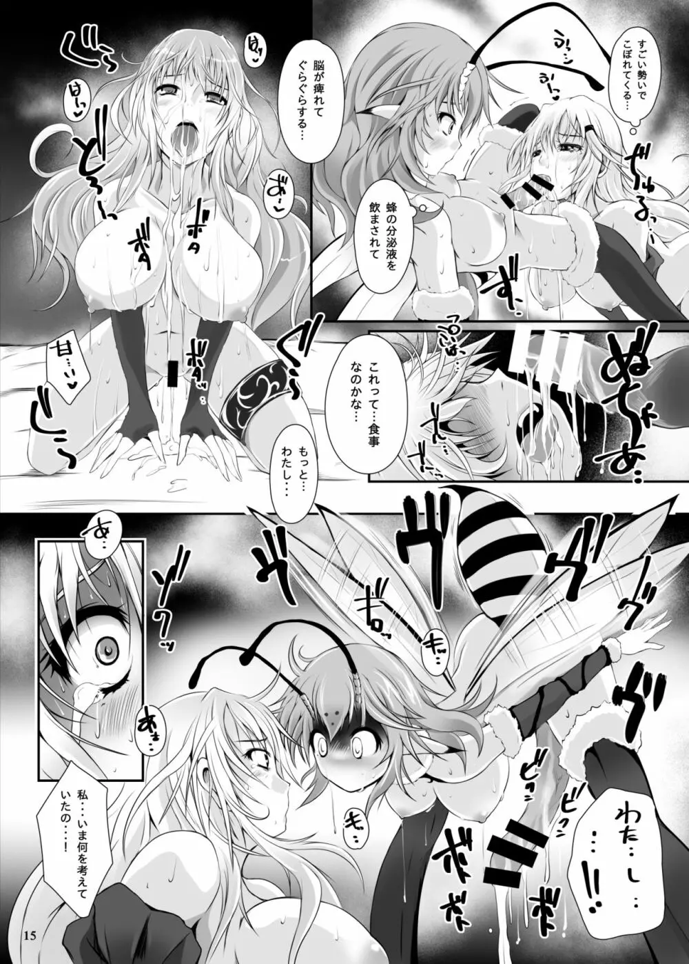 淫蜜蜂 - page17