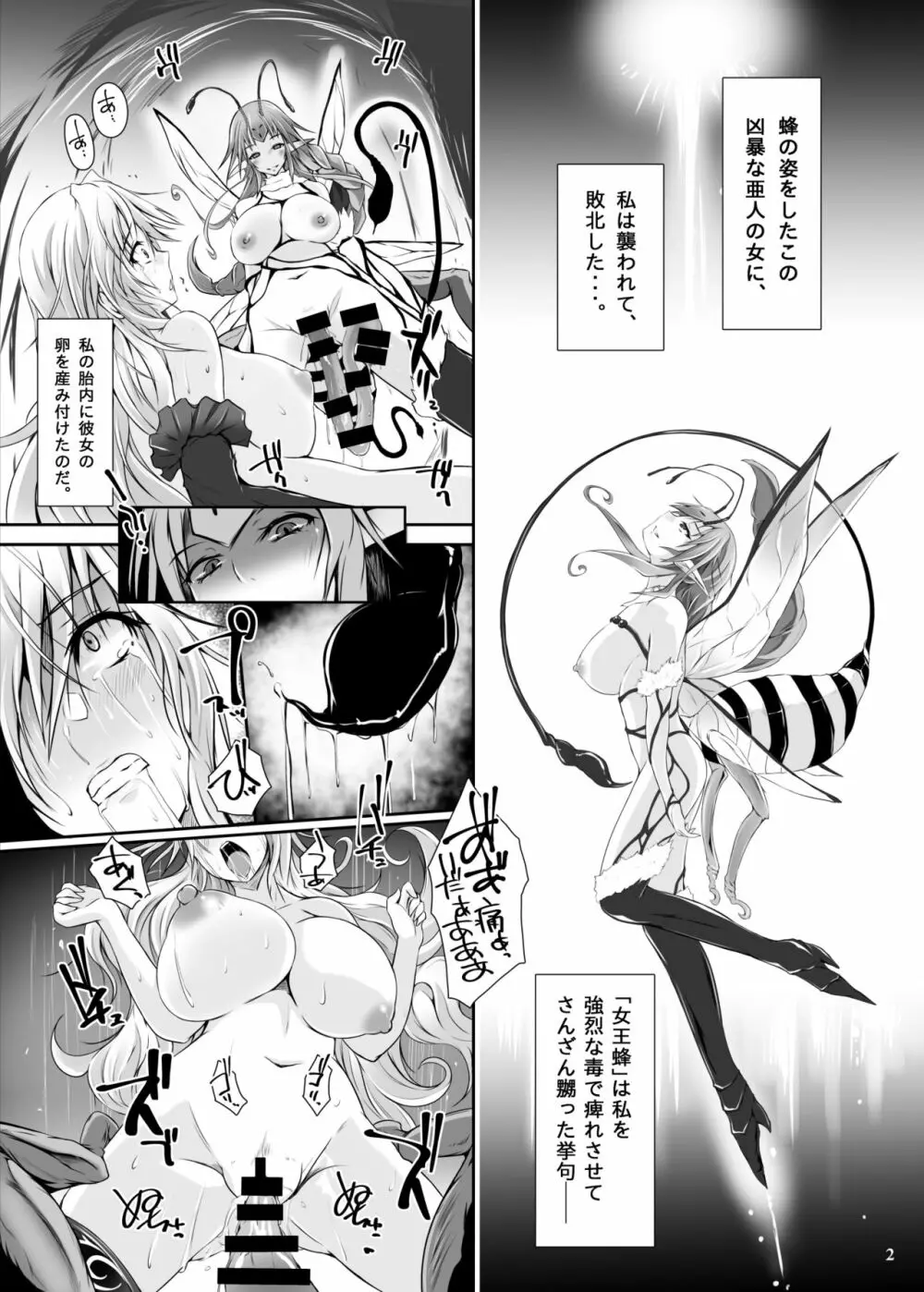 淫蜜蜂 - page4