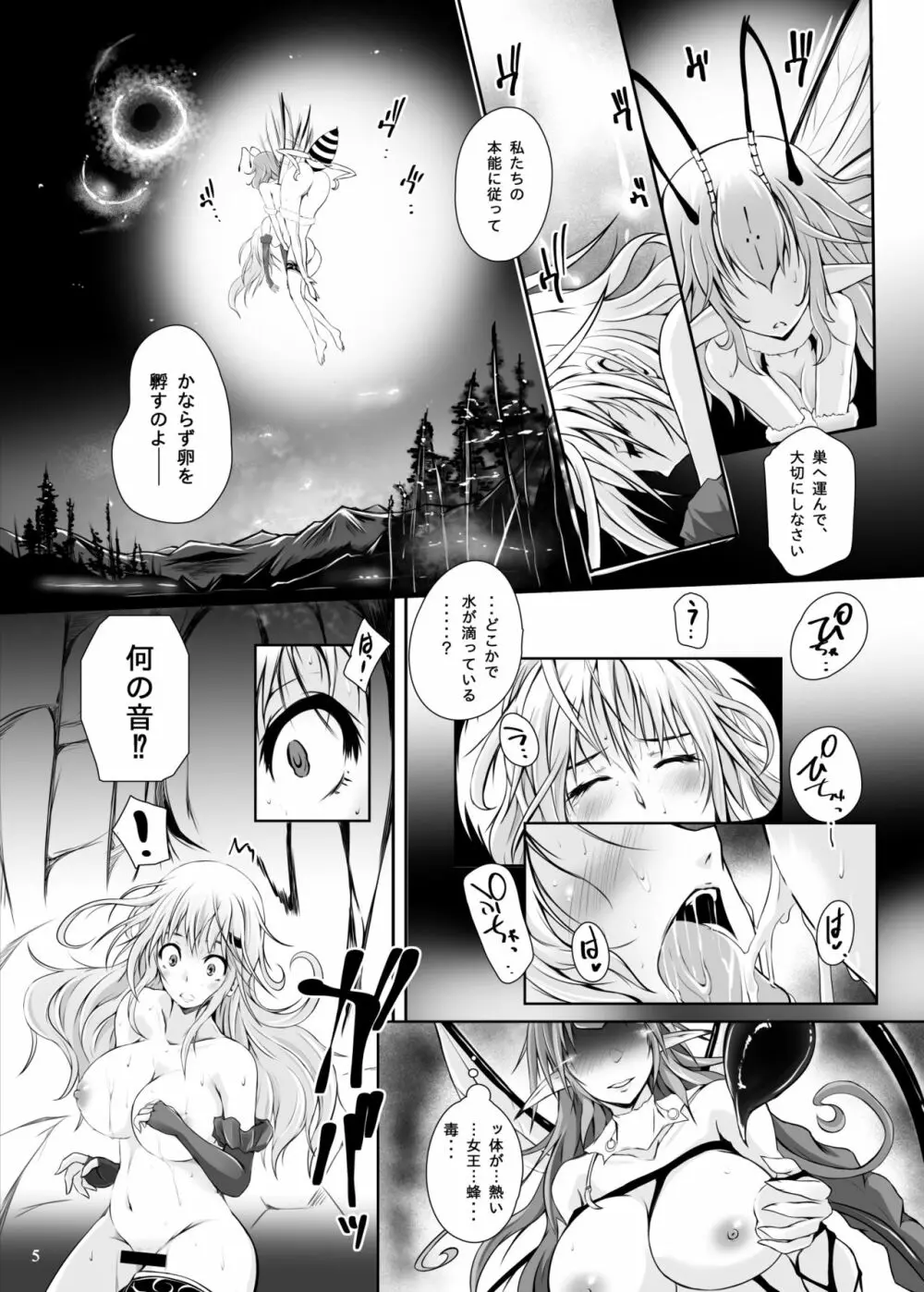 淫蜜蜂 - page7