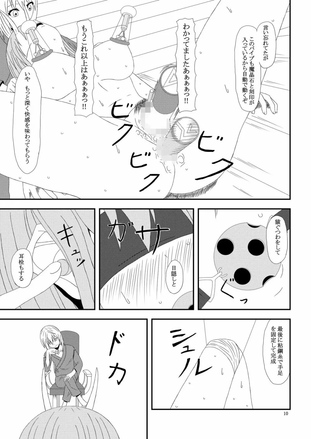 大人の転〇ラ - page11